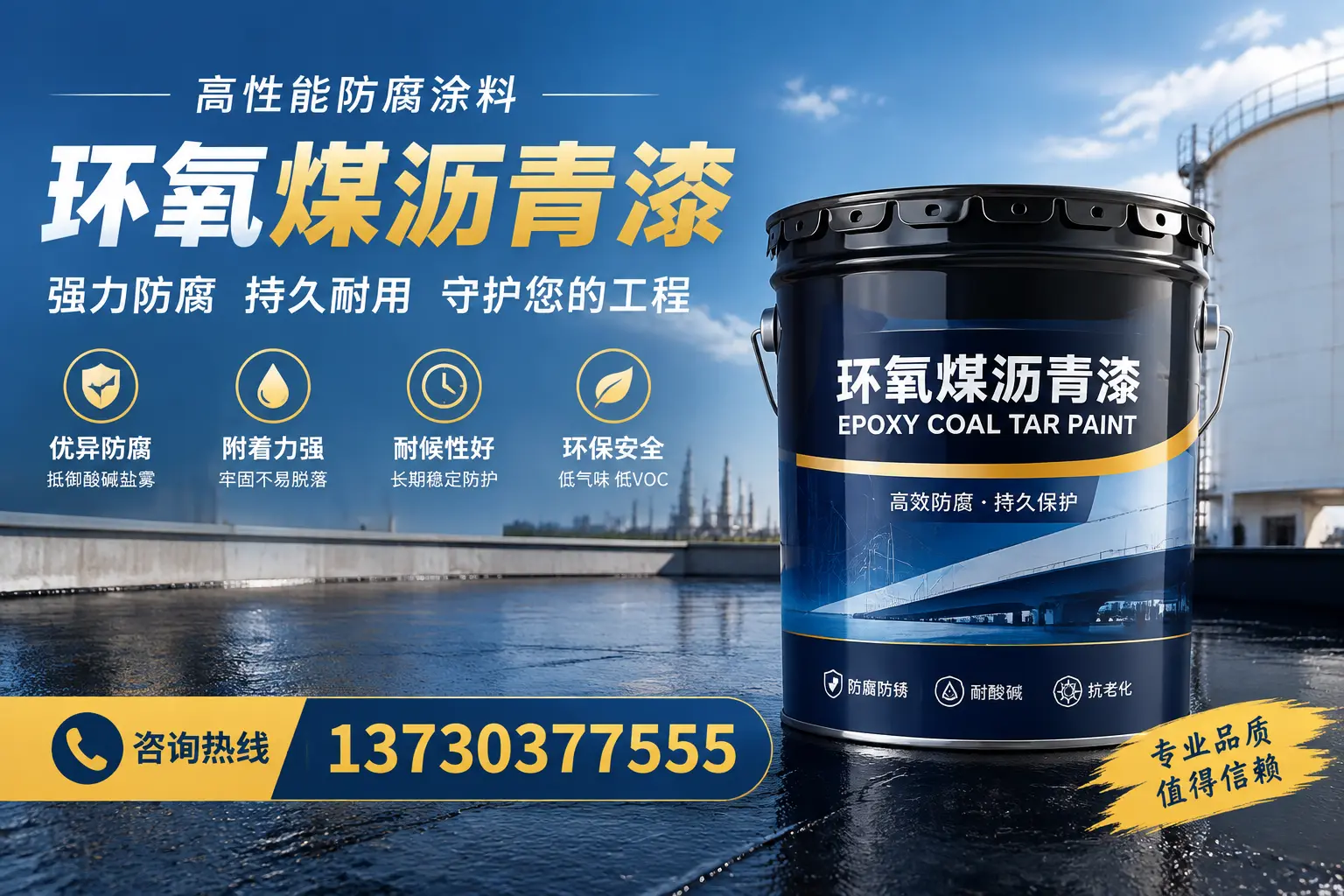 环氧煤沥青漆的耐久性分析,适合长安的使用场景