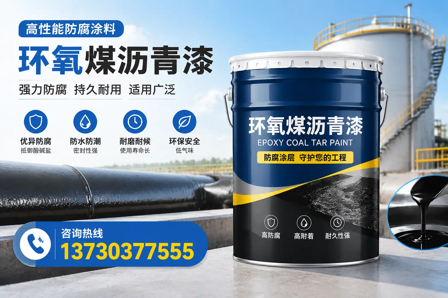 环氧煤沥青漆的耐久性分析,适合长安的使用场景