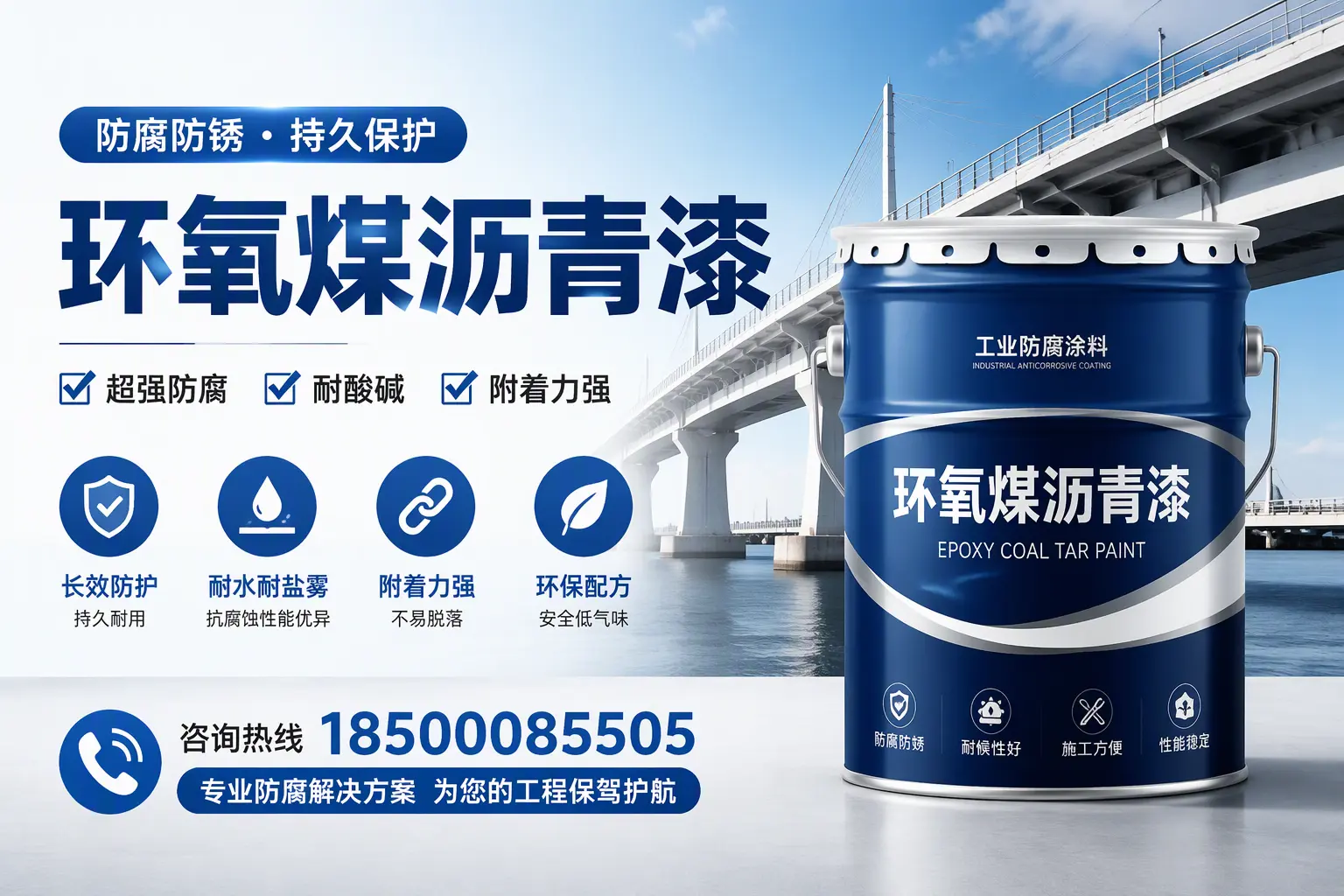 环氧煤沥青漆与其他涂料的对比分析,助你在长安做出明智选择
