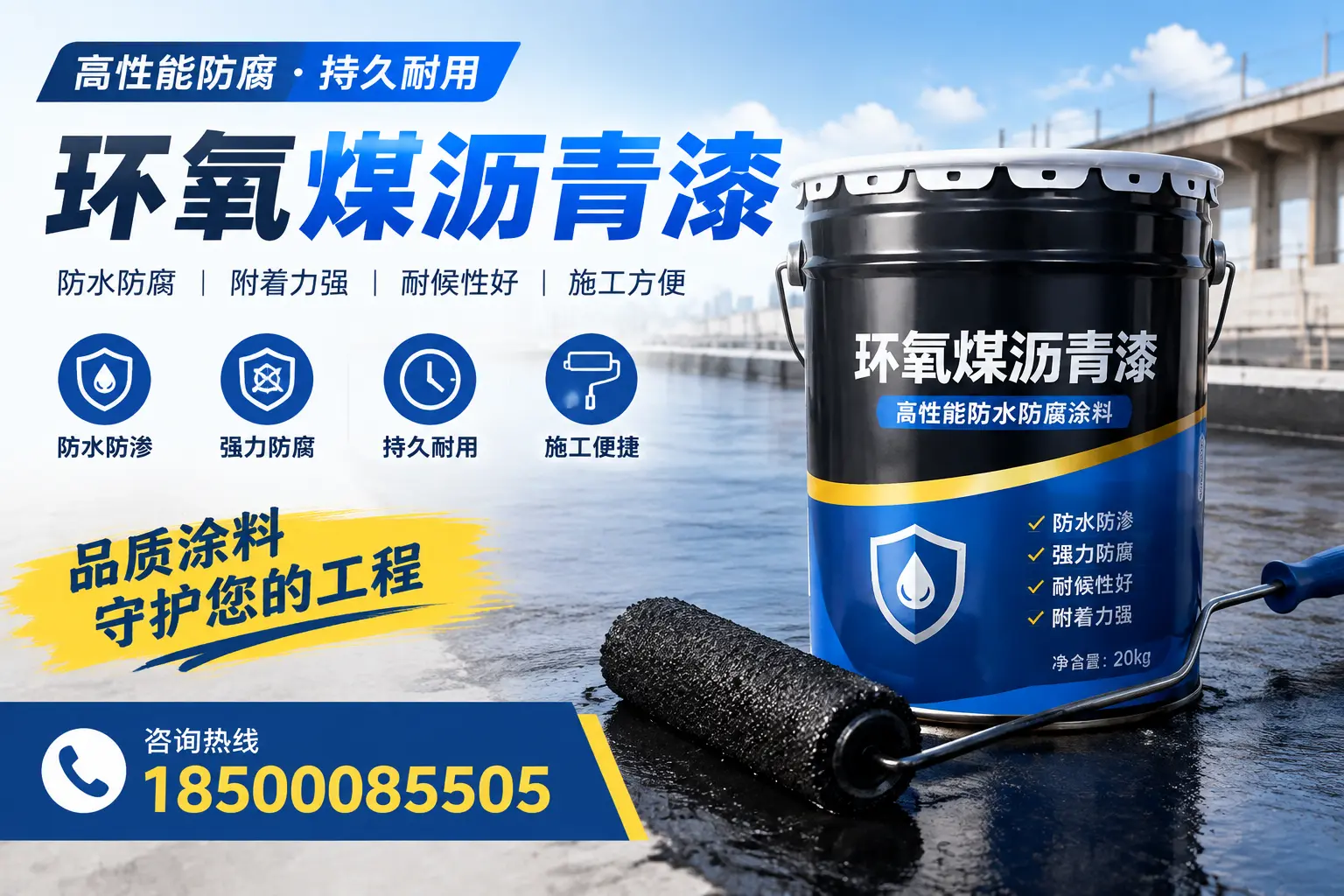 环氧煤沥青漆的施工准备工作，确保长安项目顺利进行